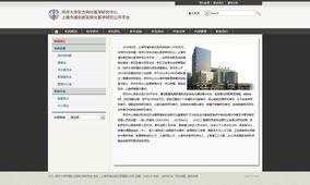 同濟大學附屬東方醫院東方轉化醫學研究中心網站建設項目解析